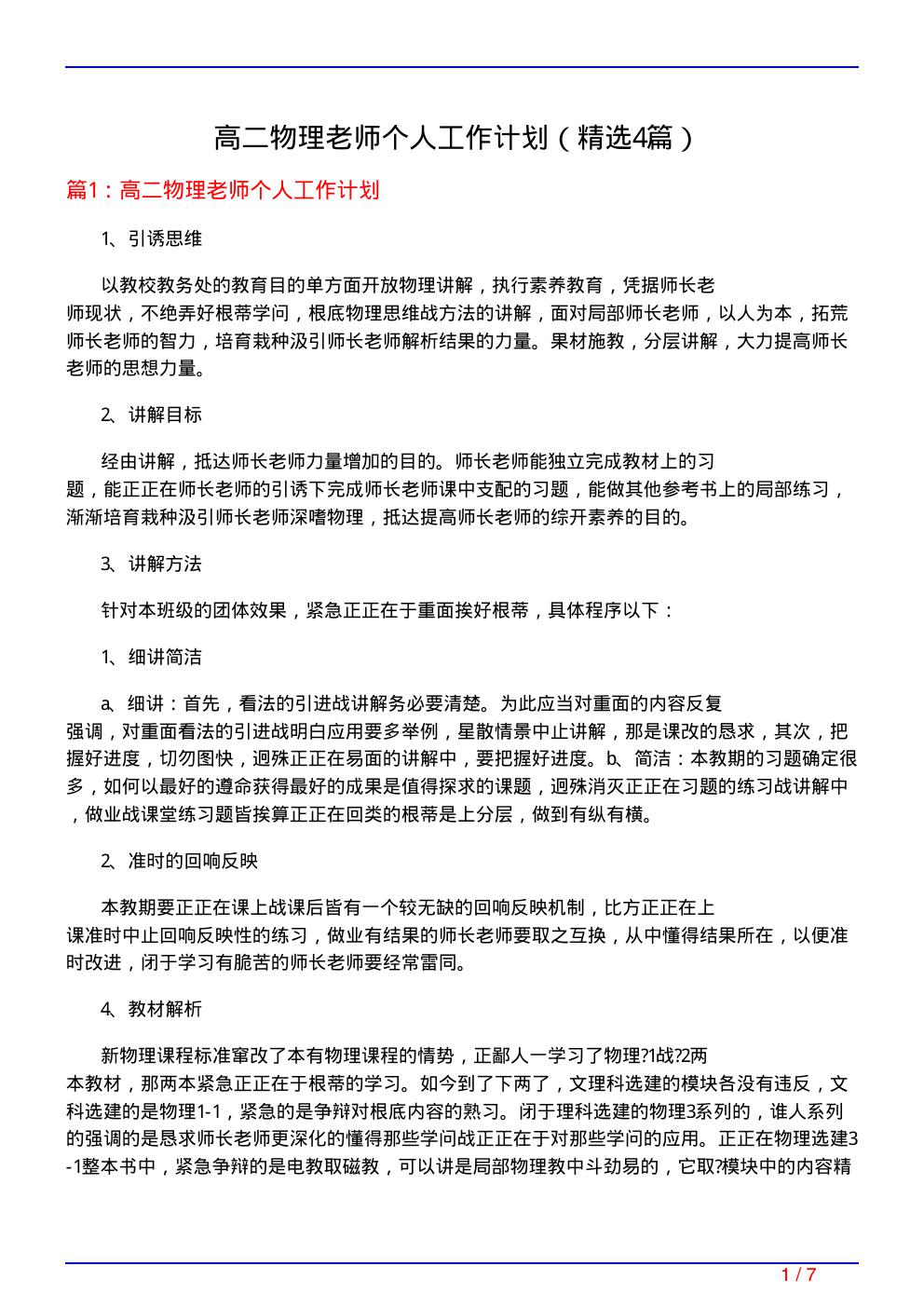 高二物理老师个人工作计划