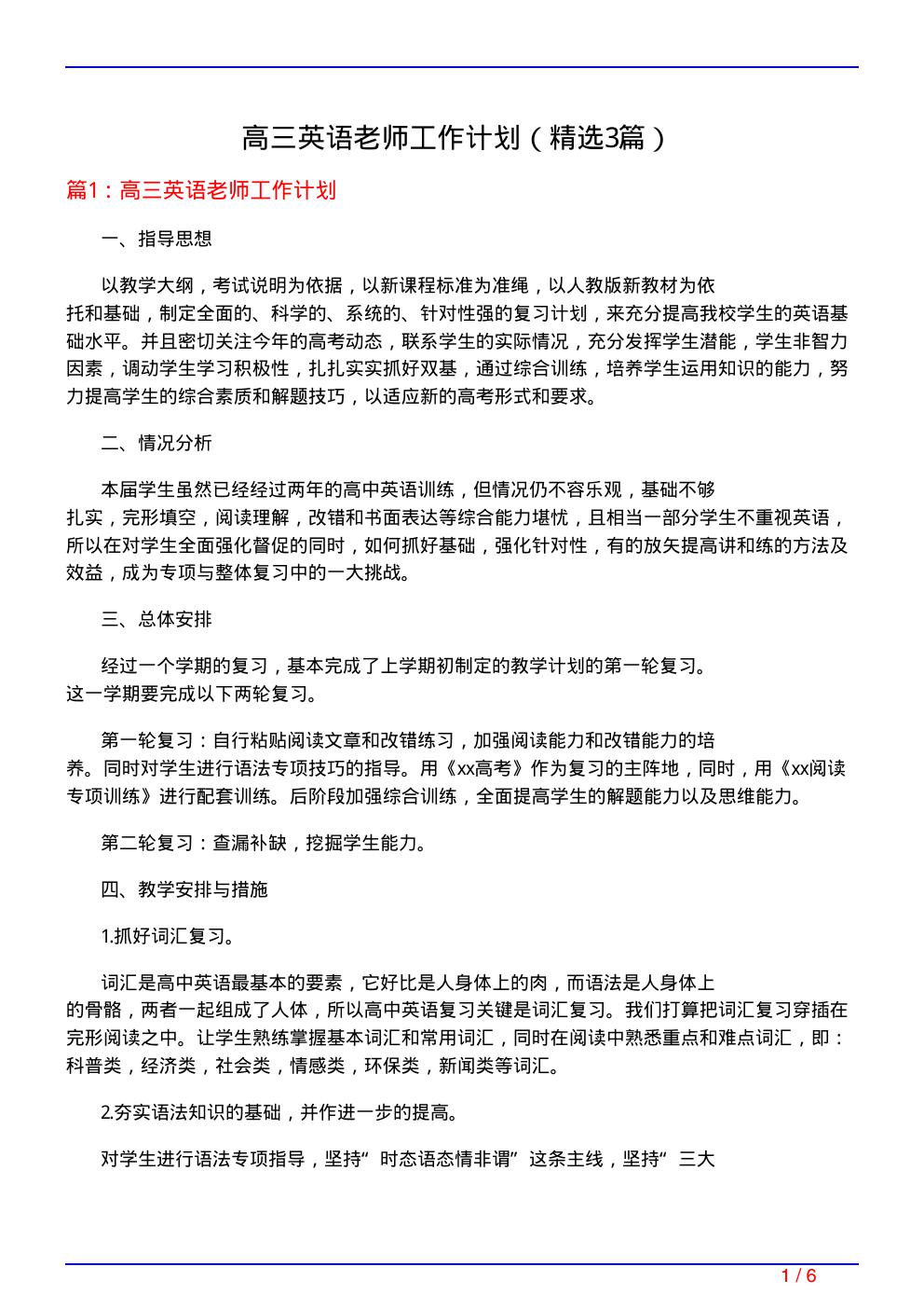 高三英语老师工作计划