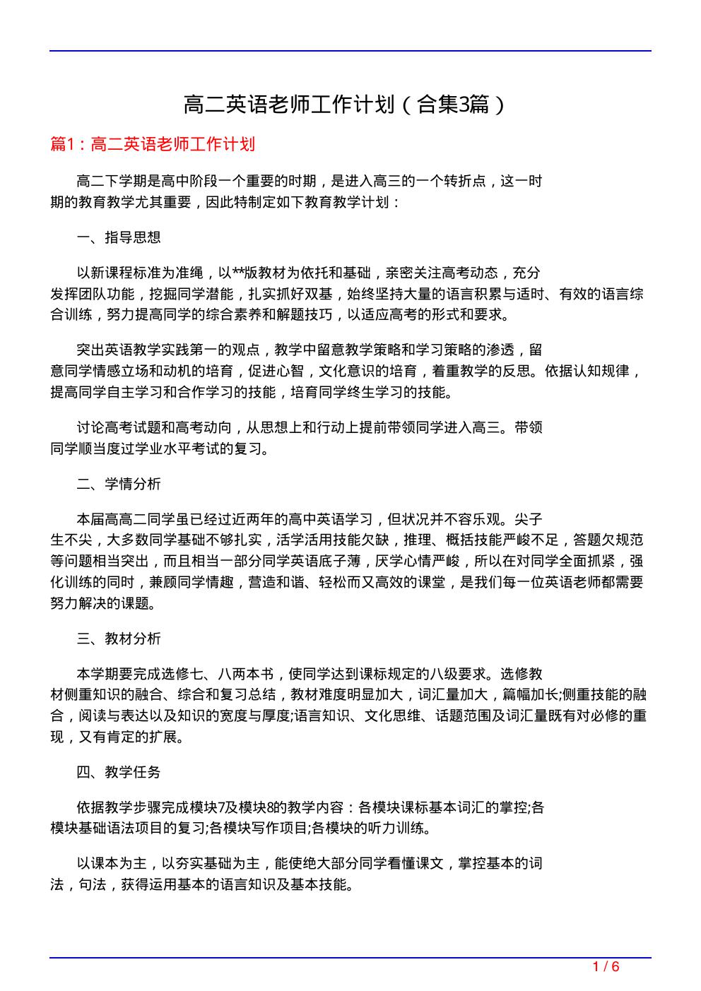 高二英语老师工作计划