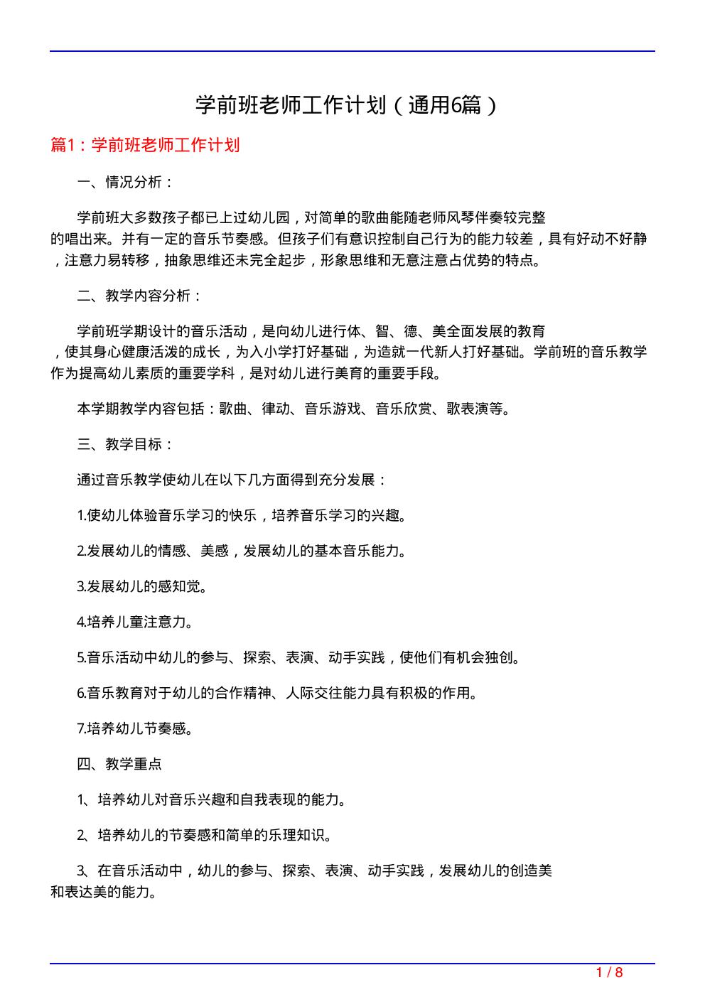 学前班老师工作计划