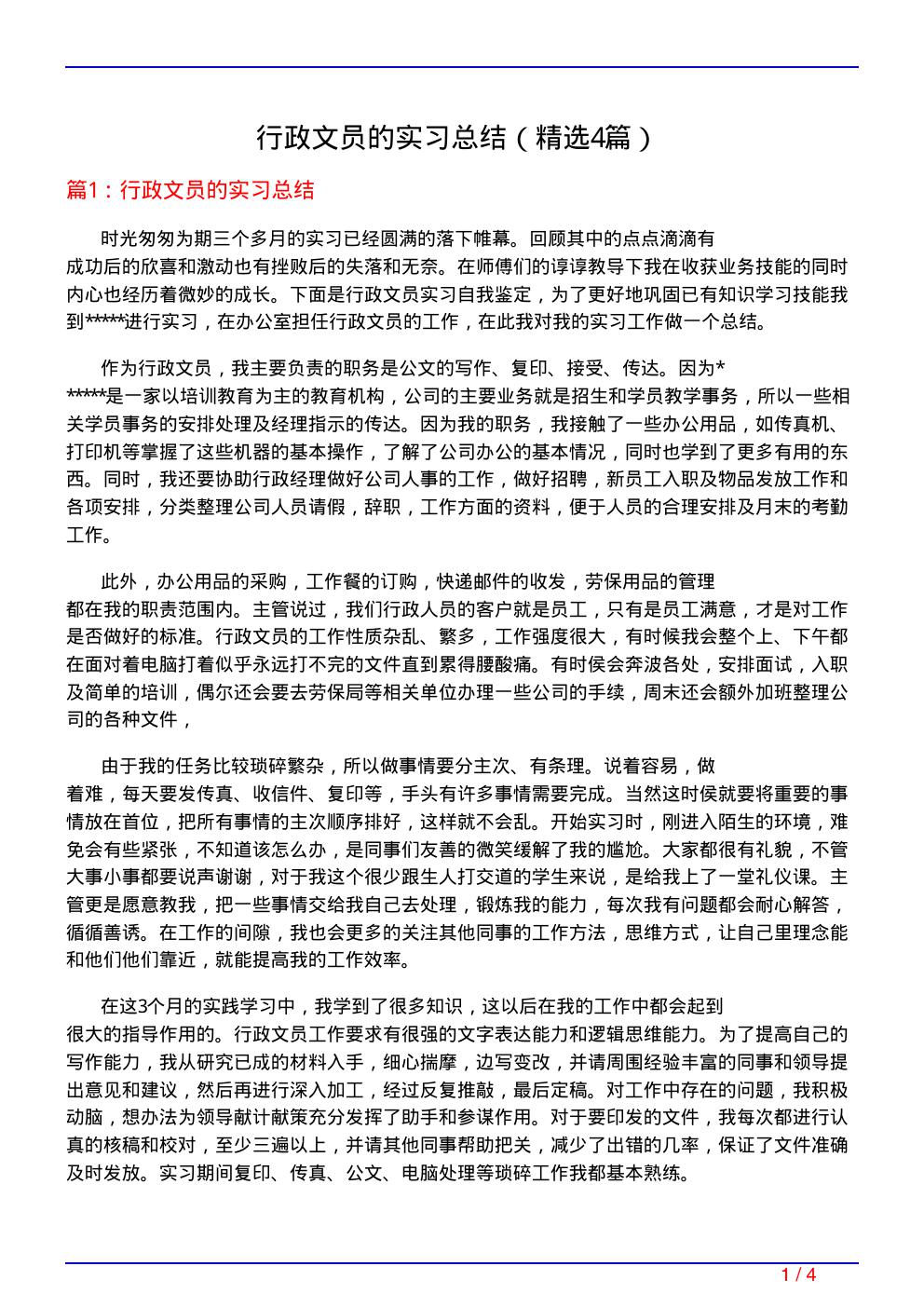 行政文员的实习总结