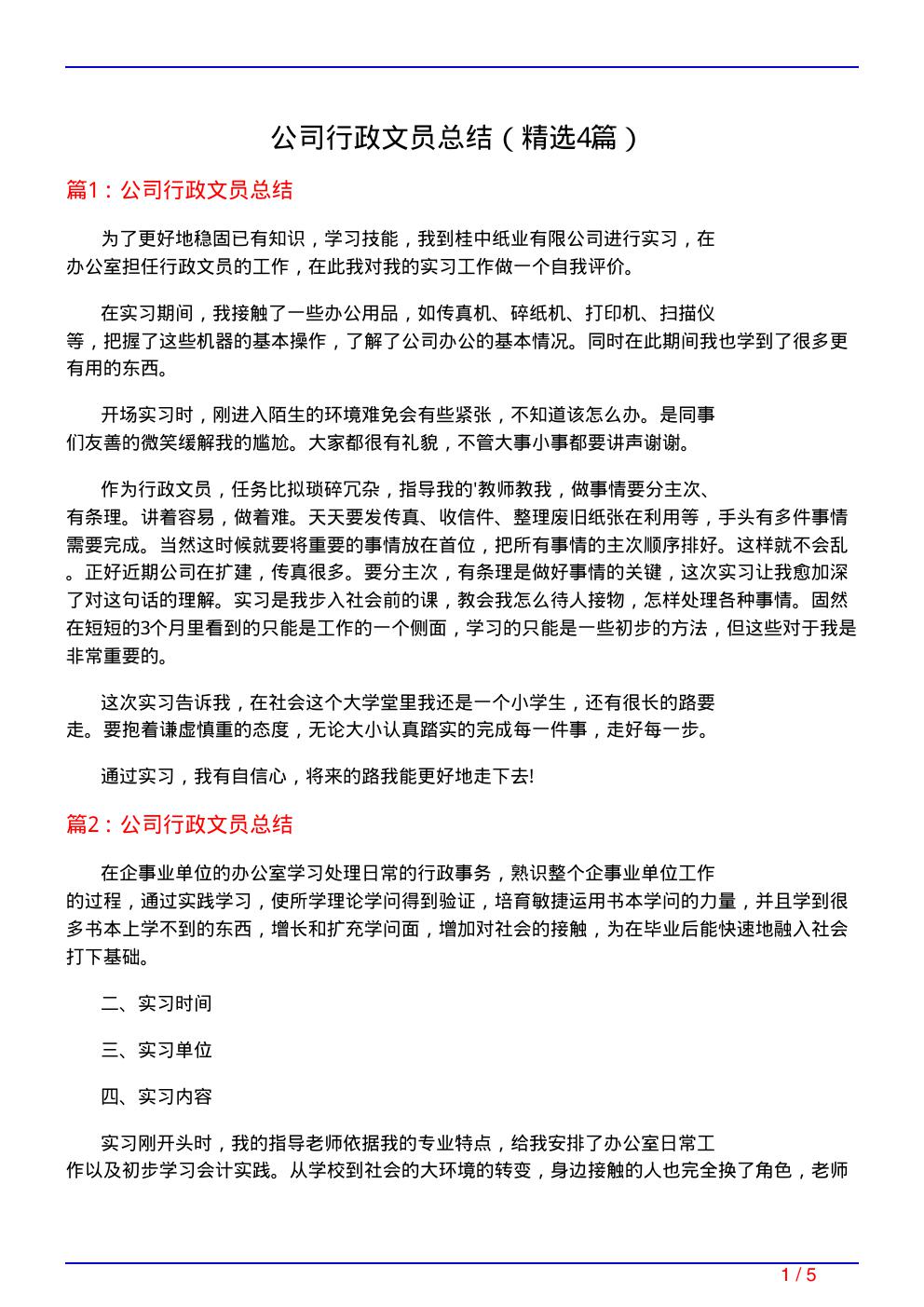 公司行政文员总结