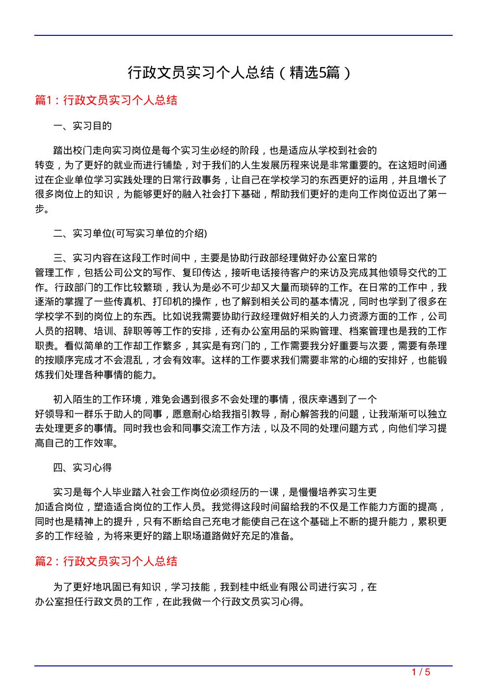 行政文员实习个人总结