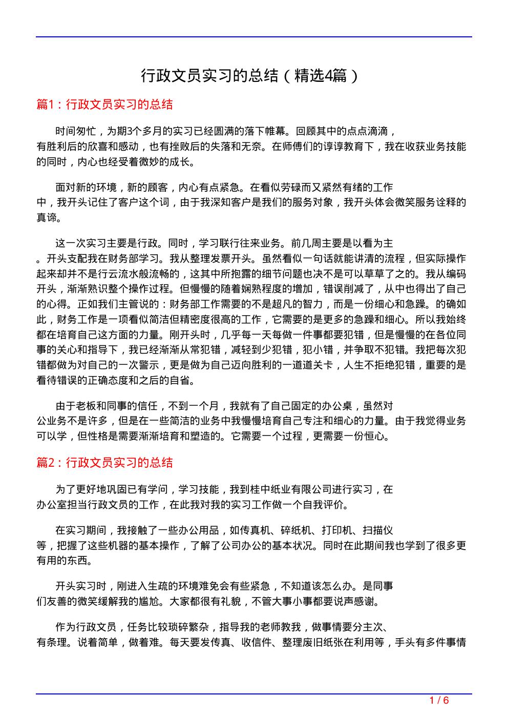 行政文员实习的总结