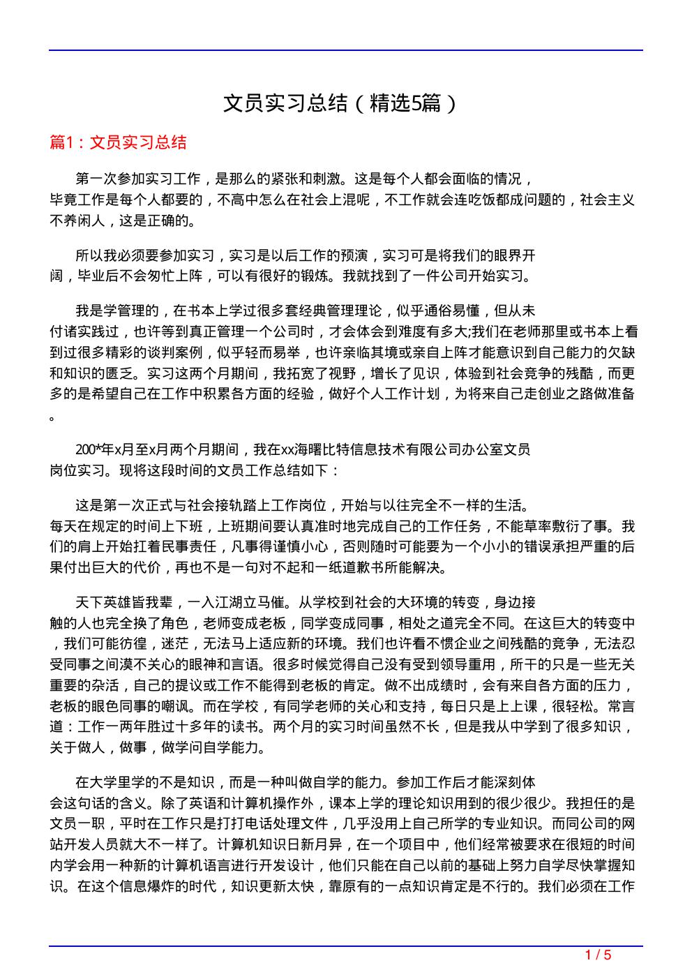 文员实习总结