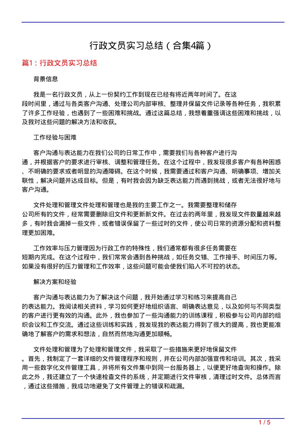 行政文员实习总结