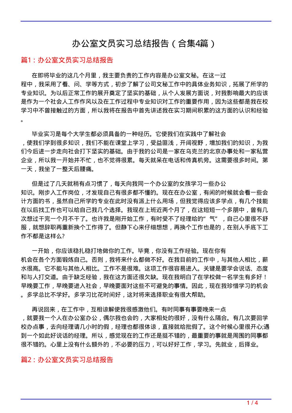 办公室文员实习总结报告