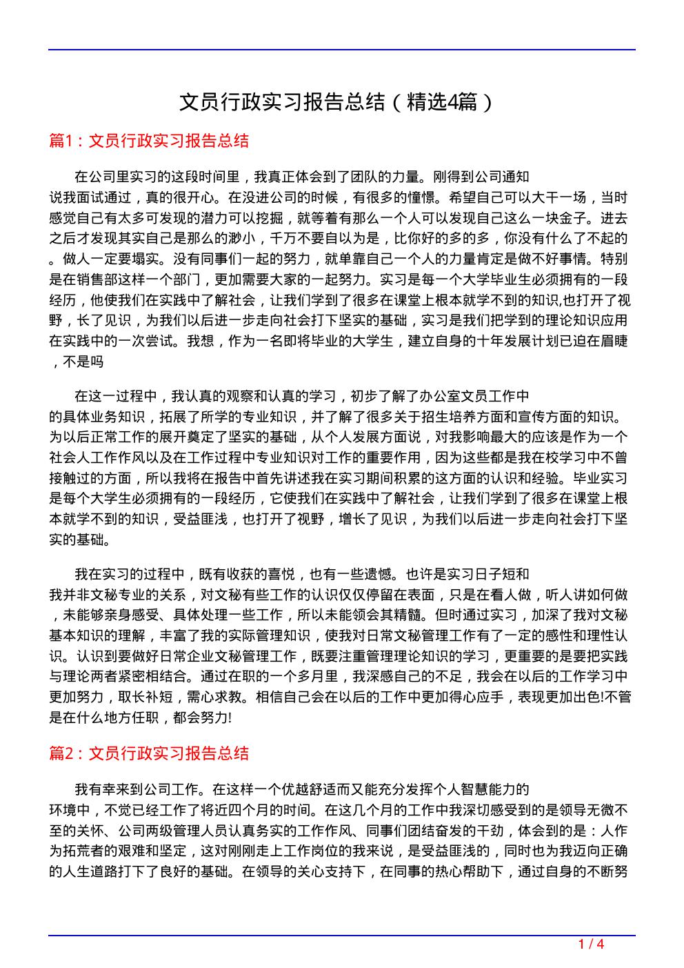 文员行政实习报告总结