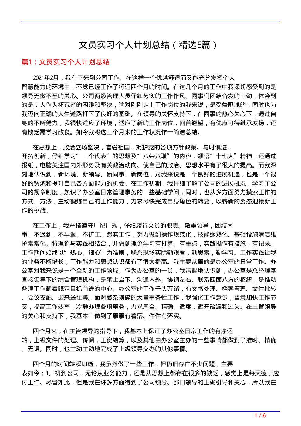 文员实习个人计划总结