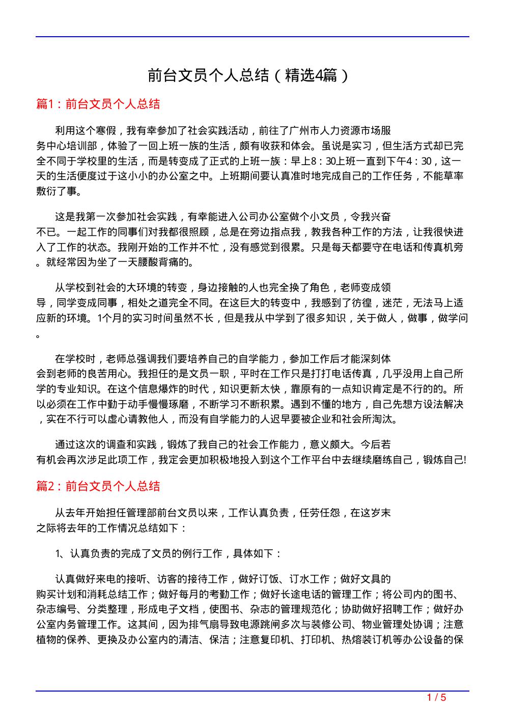 前台文员个人总结