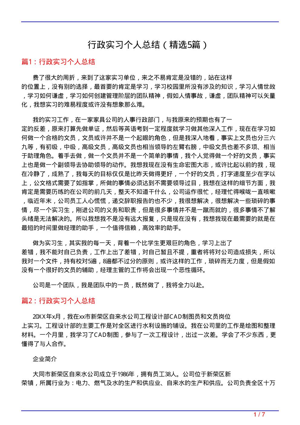 行政实习个人总结