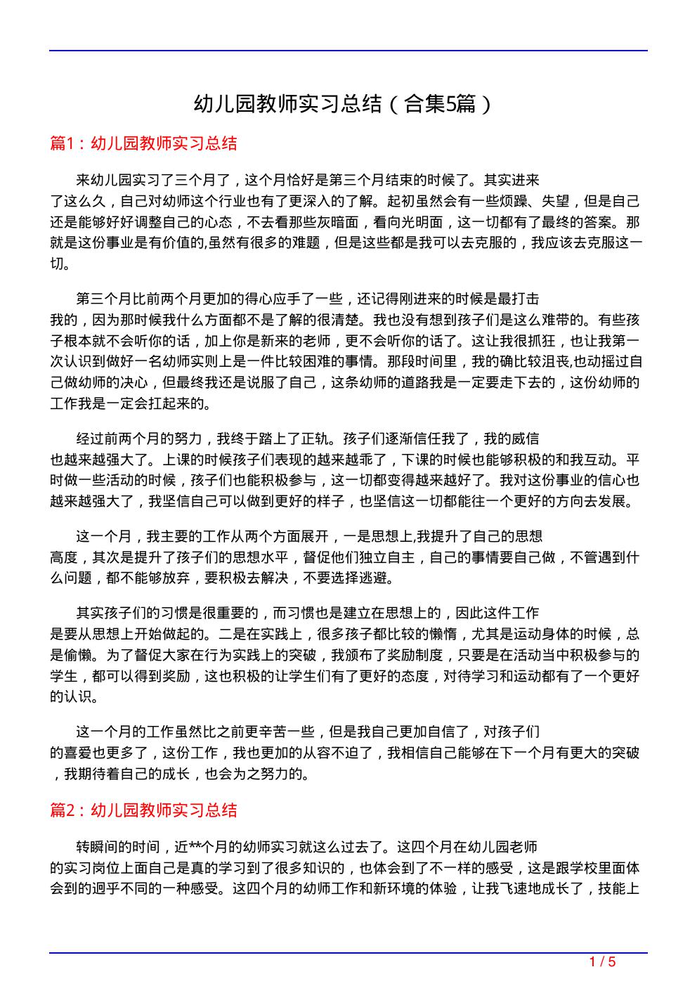 幼儿园教师实习总结