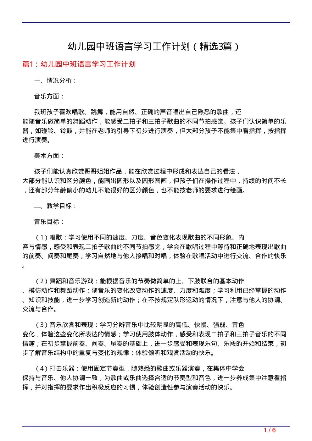 幼儿园中班语言学习工作计划