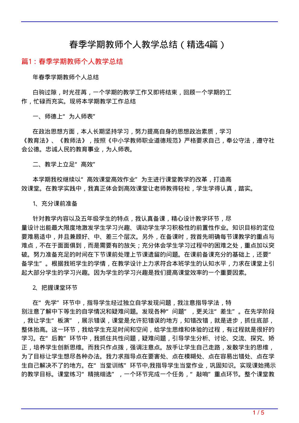 春季学期教师个人教学总结