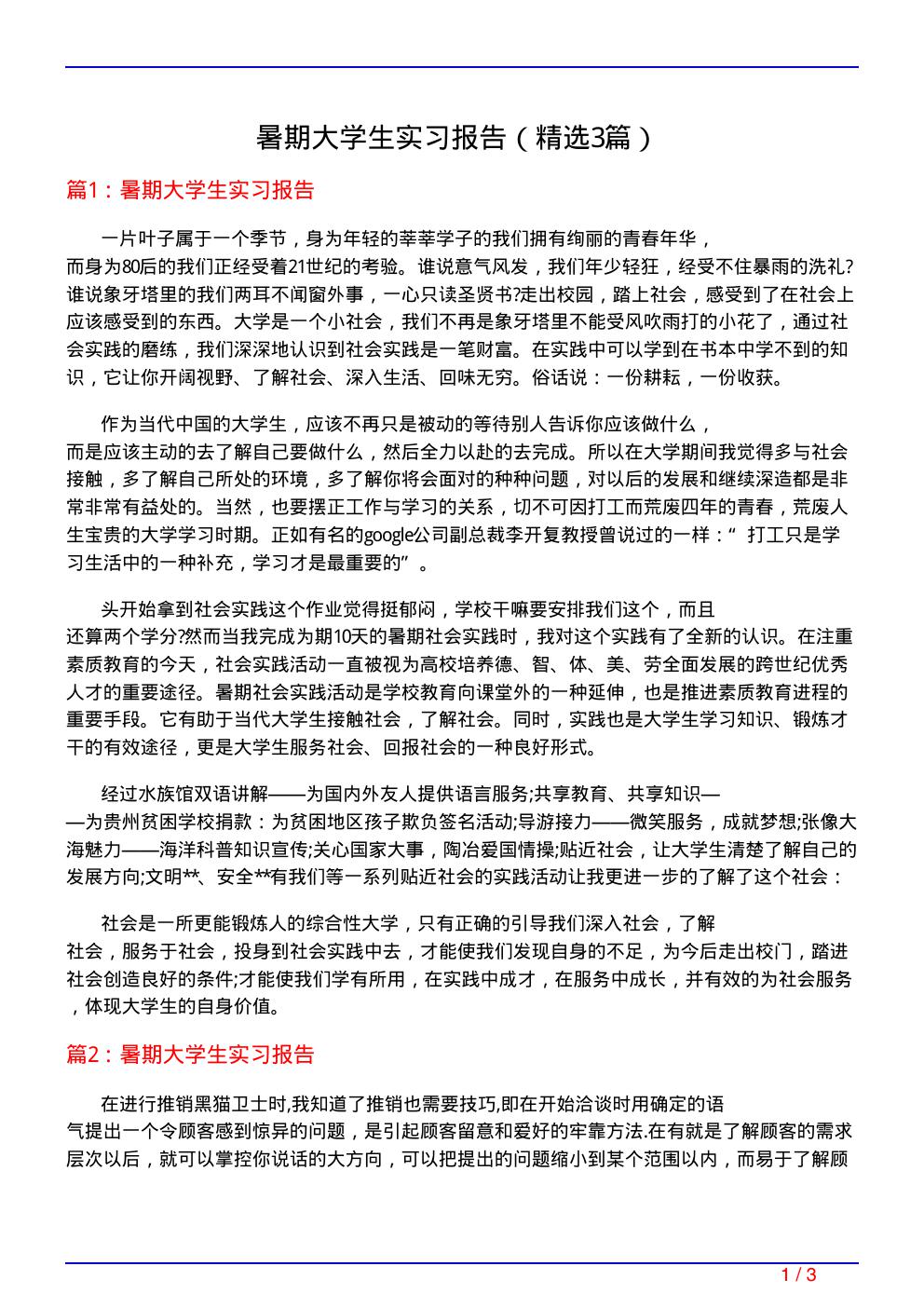 暑期大学生实习报告