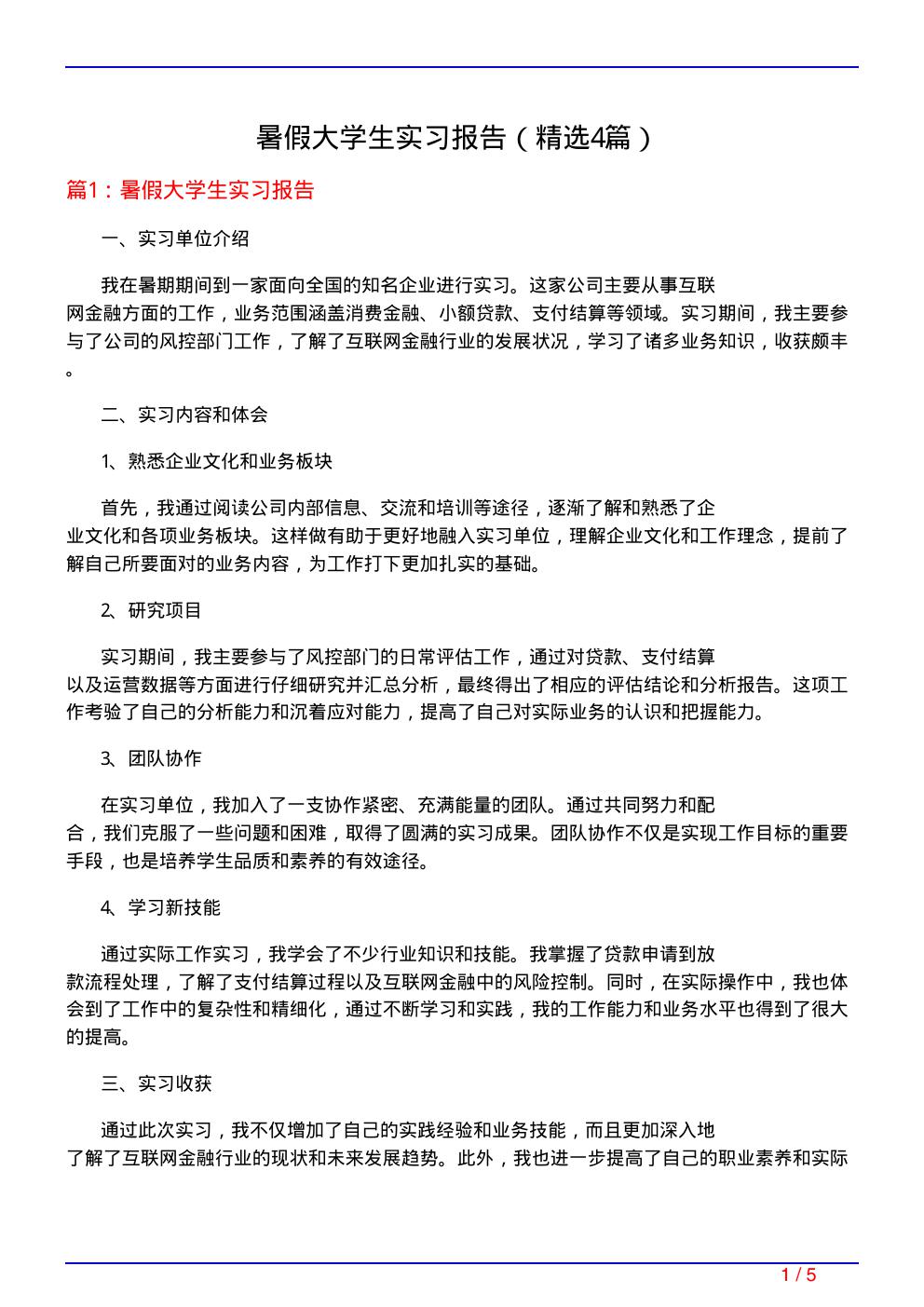 暑假大学生实习报告