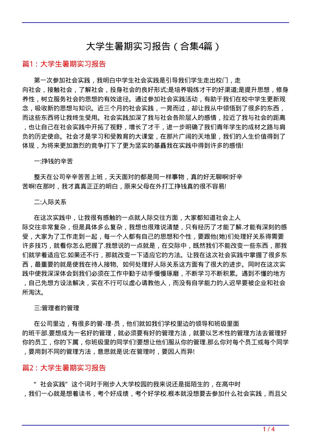 大学生暑期实习报告