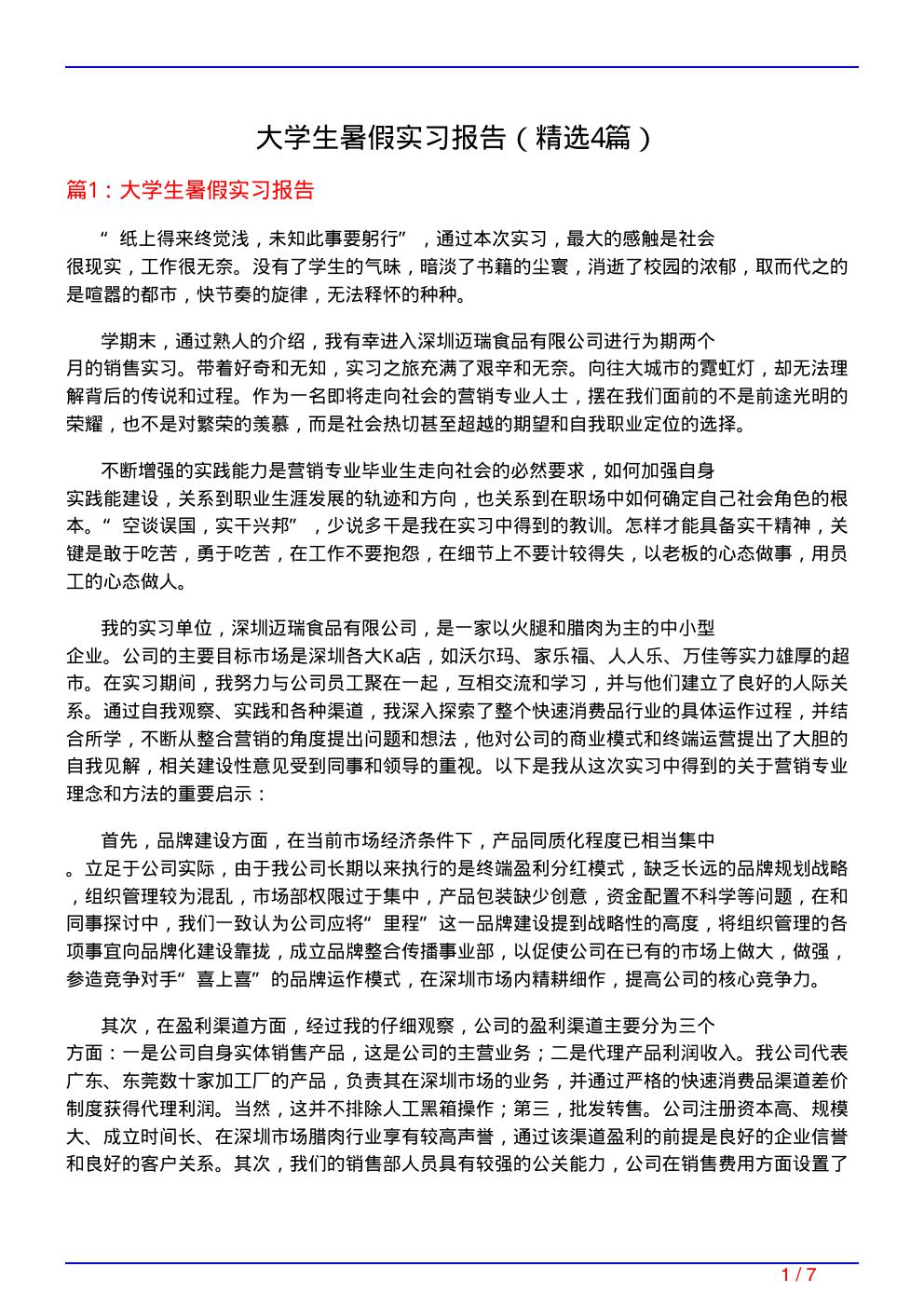 大学生暑假实习报告