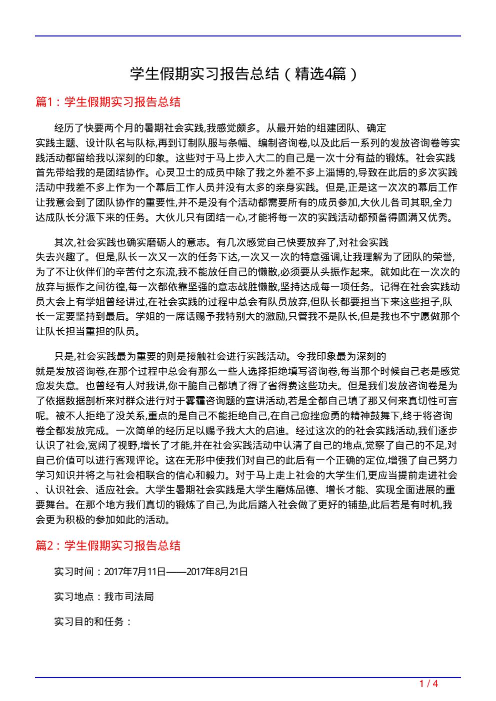 学生假期实习报告总结