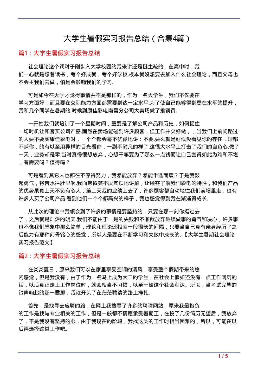 大学生暑假实习报告总结