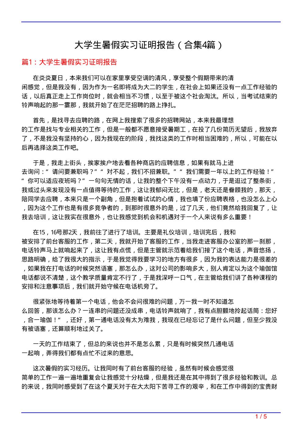 大学生暑假实习证明报告