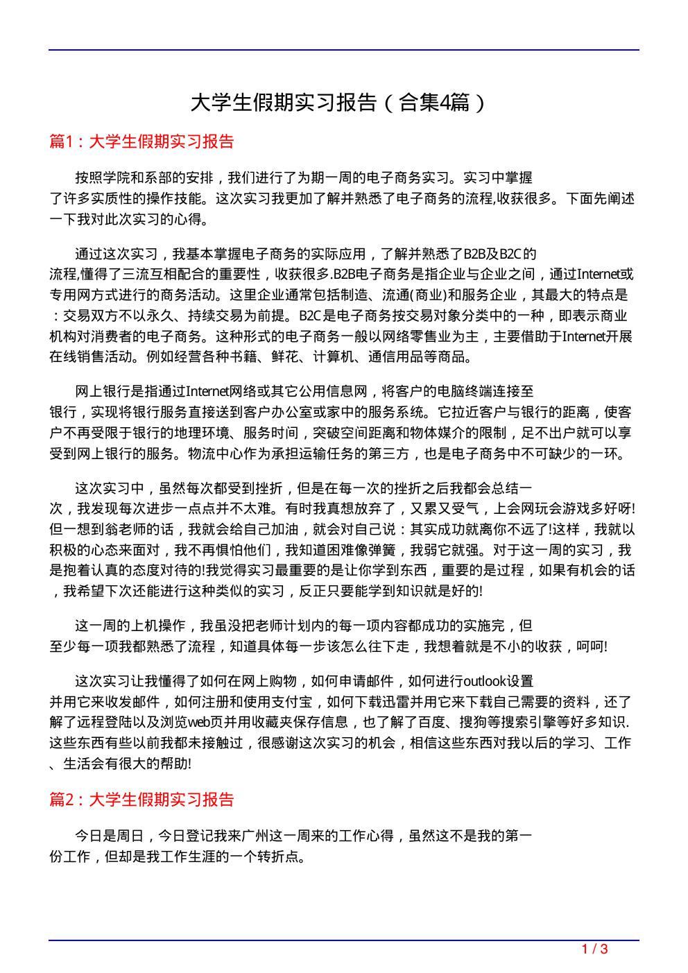 大学生假期实习报告