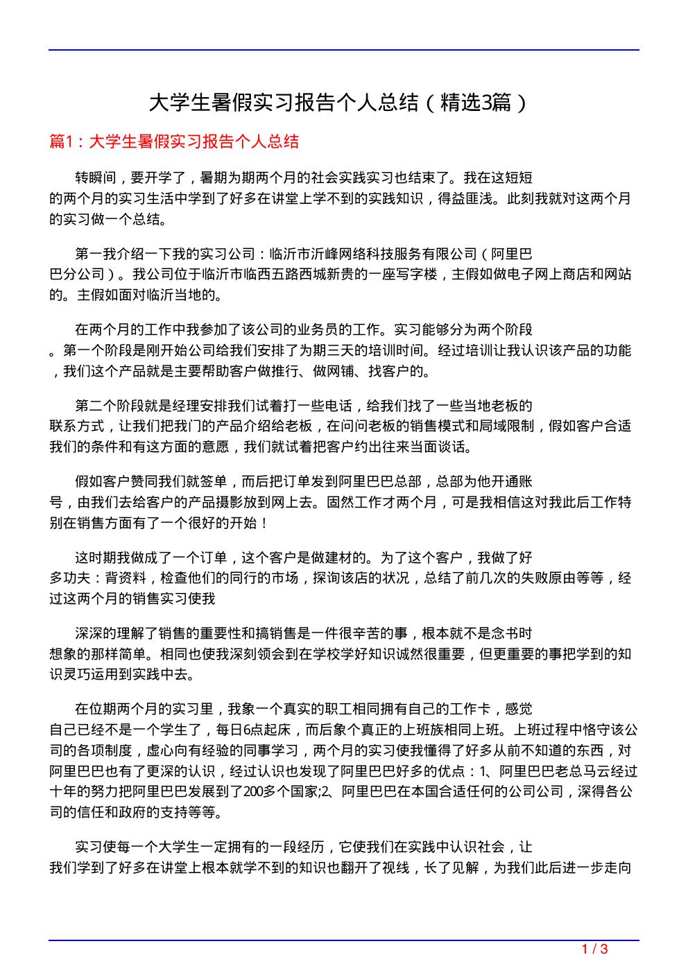 大学生暑假实习报告个人总结