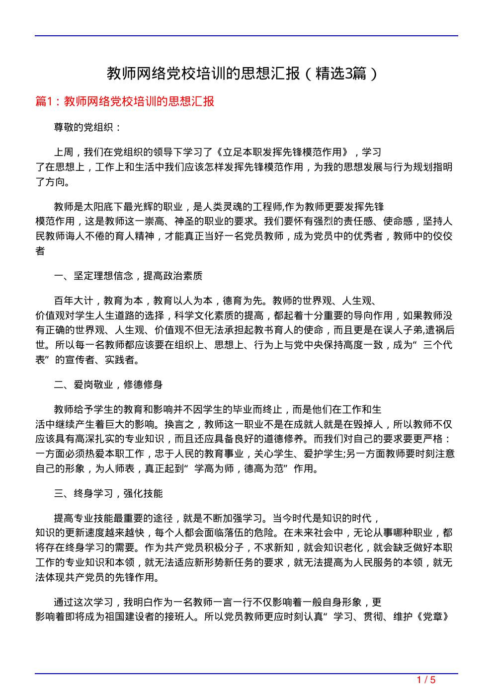 教师网络党校培训的思想汇报