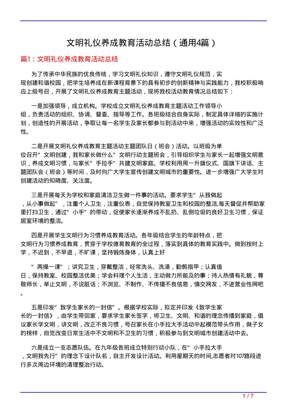 文明礼仪养成教育活动总结