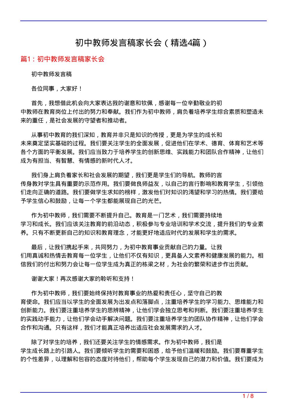 初中教师发言稿家长会