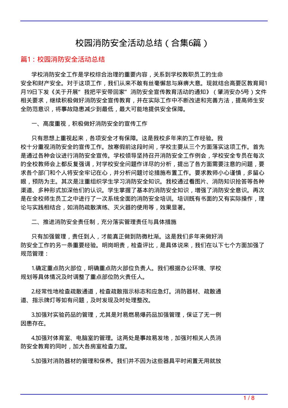 校园消防安全活动总结