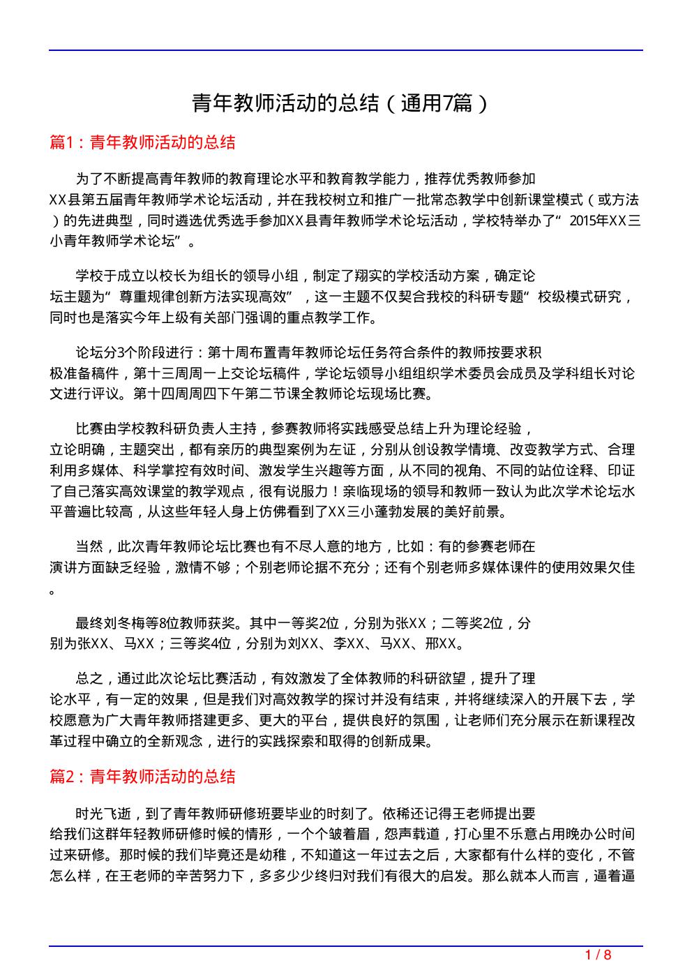 青年教师活动的总结