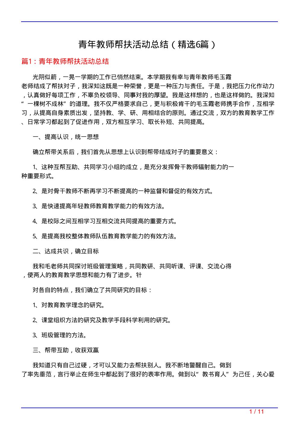 青年教师帮扶活动总结