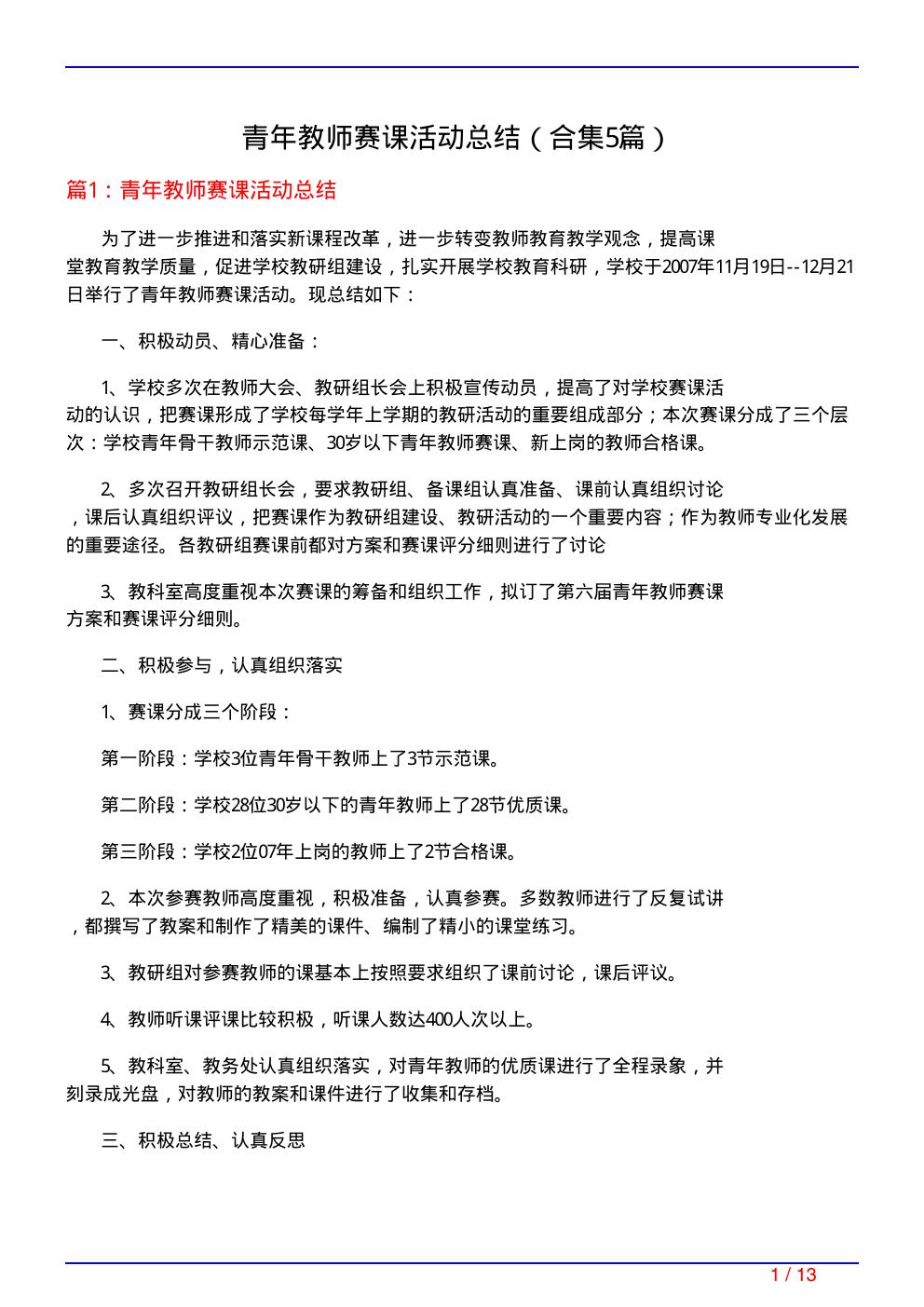 青年教师赛课活动总结