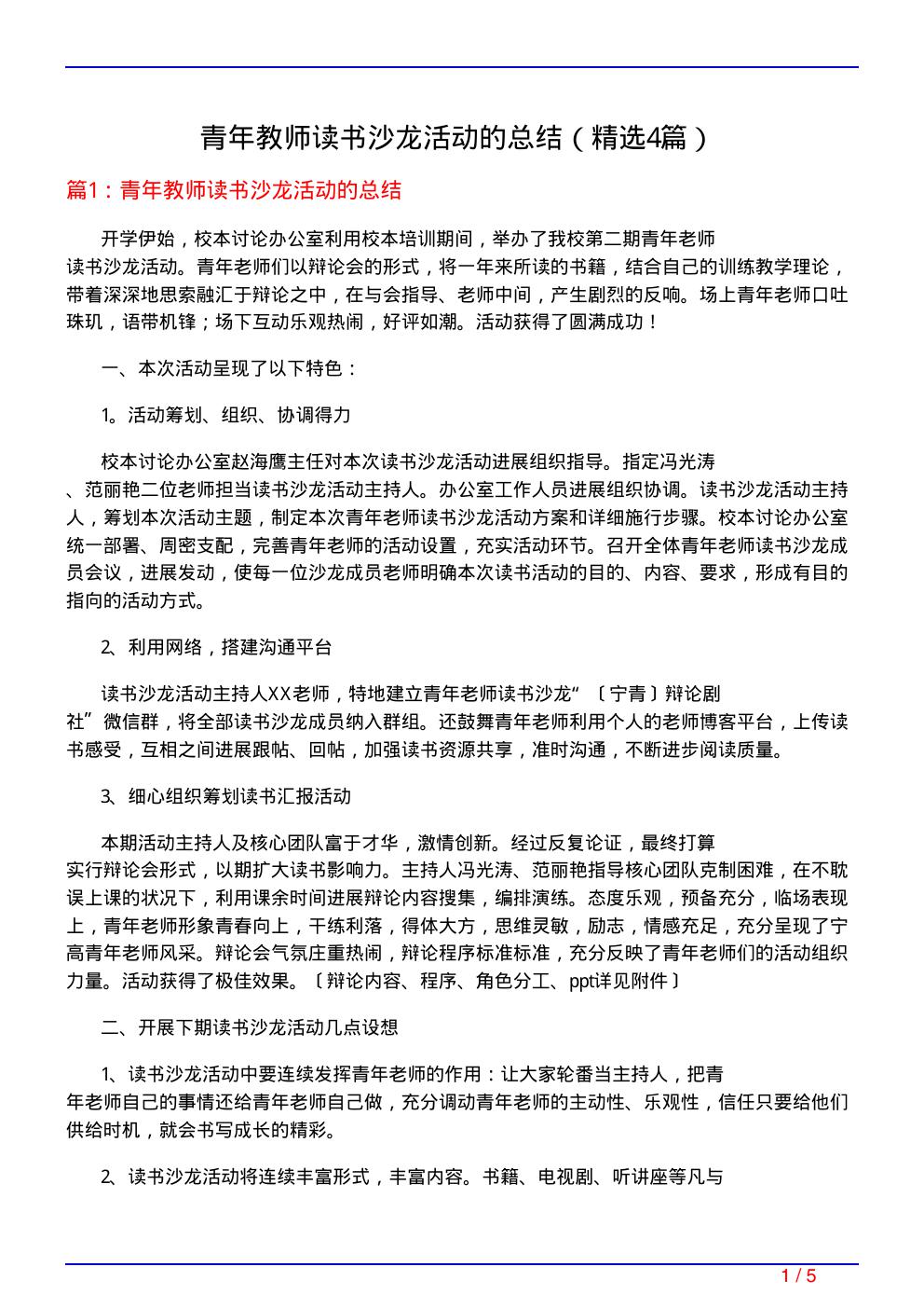 青年教师读书沙龙活动的总结