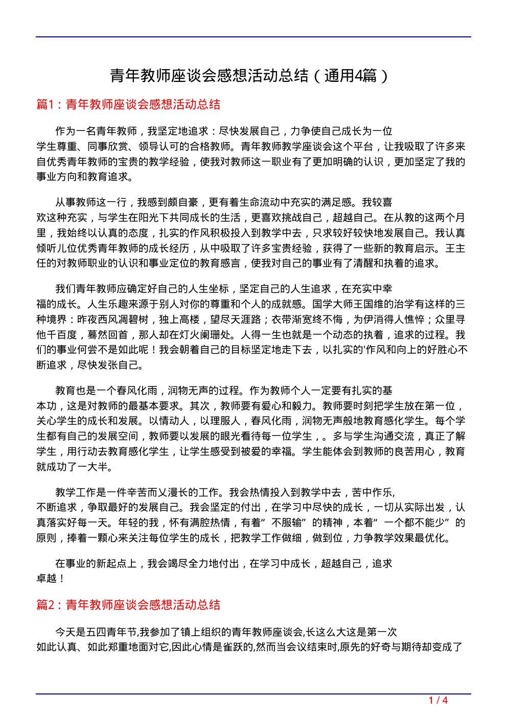 青年教师座谈会感想活动总结