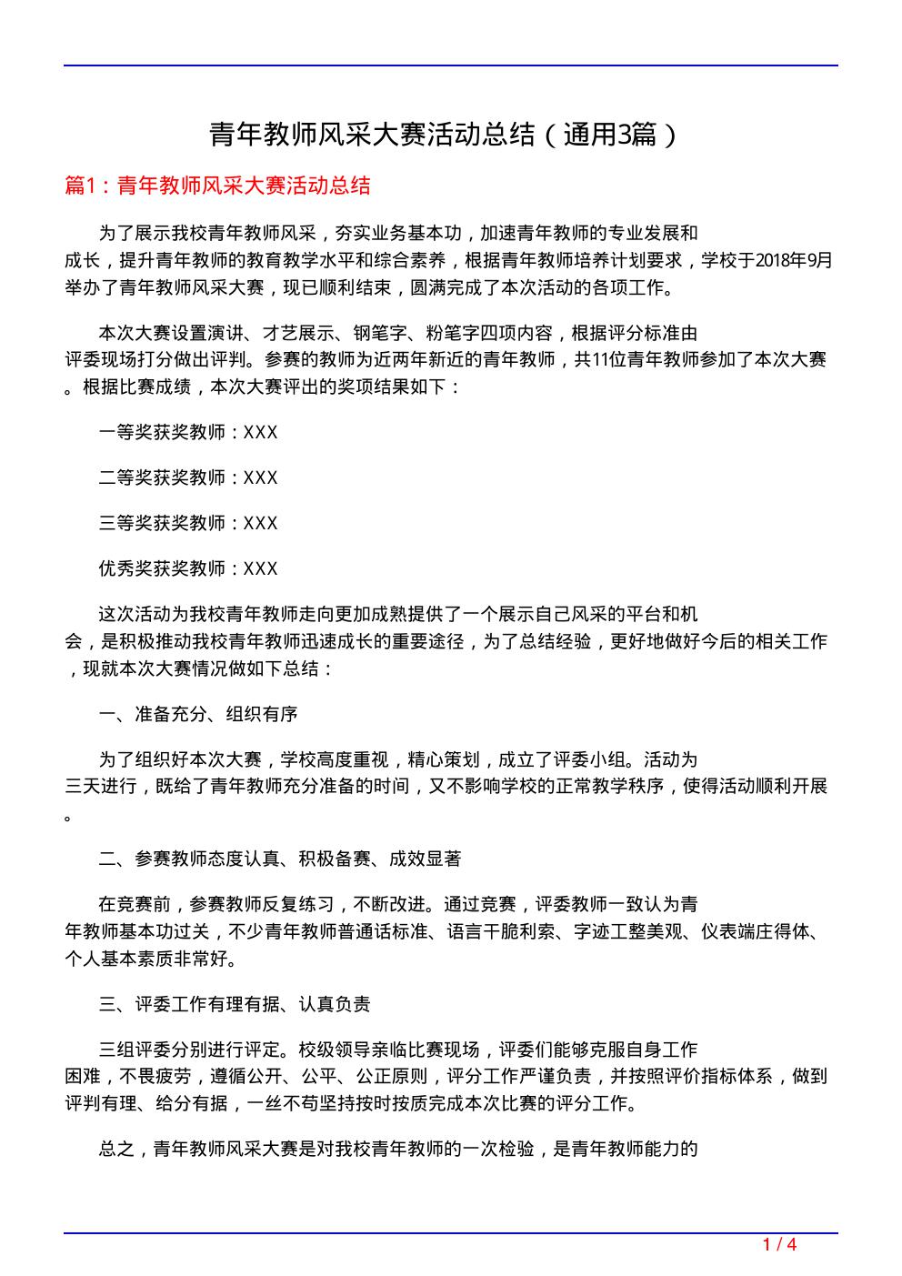 青年教师风采大赛活动总结