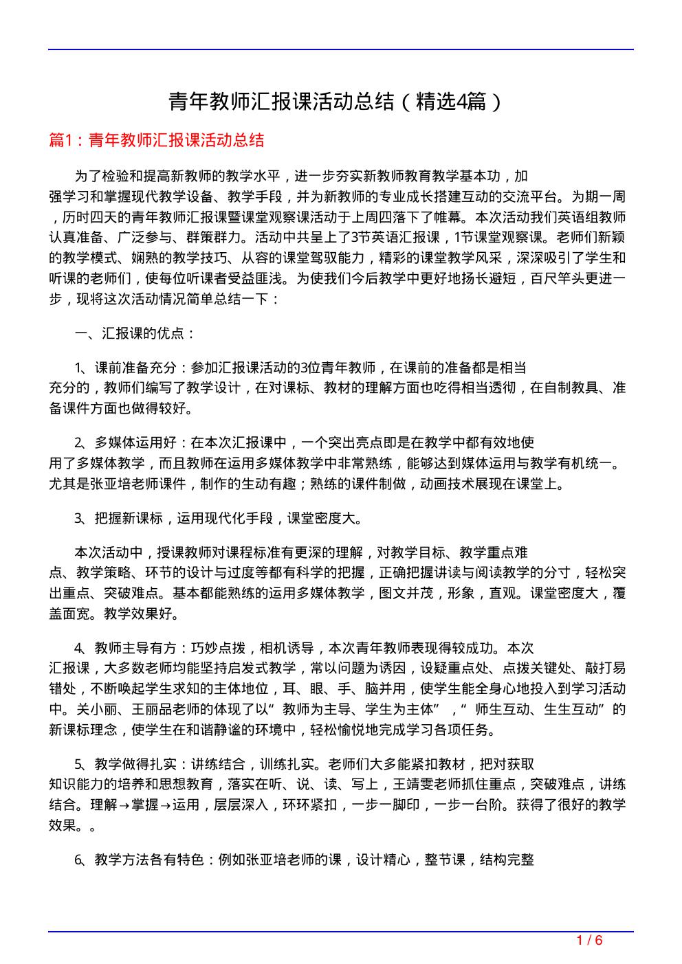 青年教师汇报课活动总结