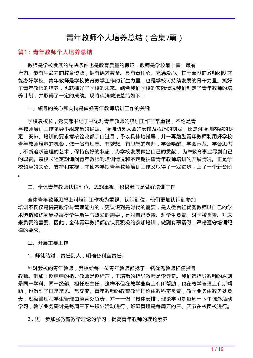 青年教师个人培养总结