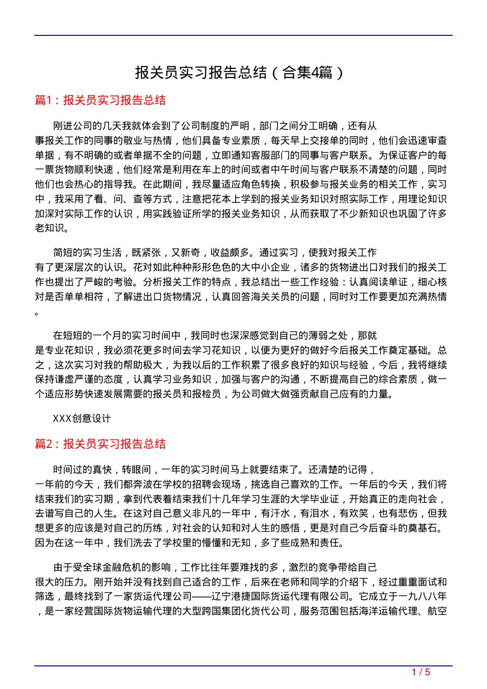 报关员实习报告总结