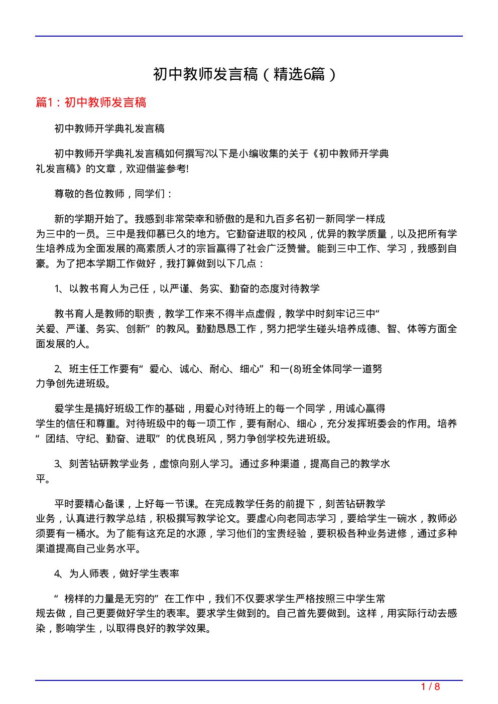 初中教师发言稿