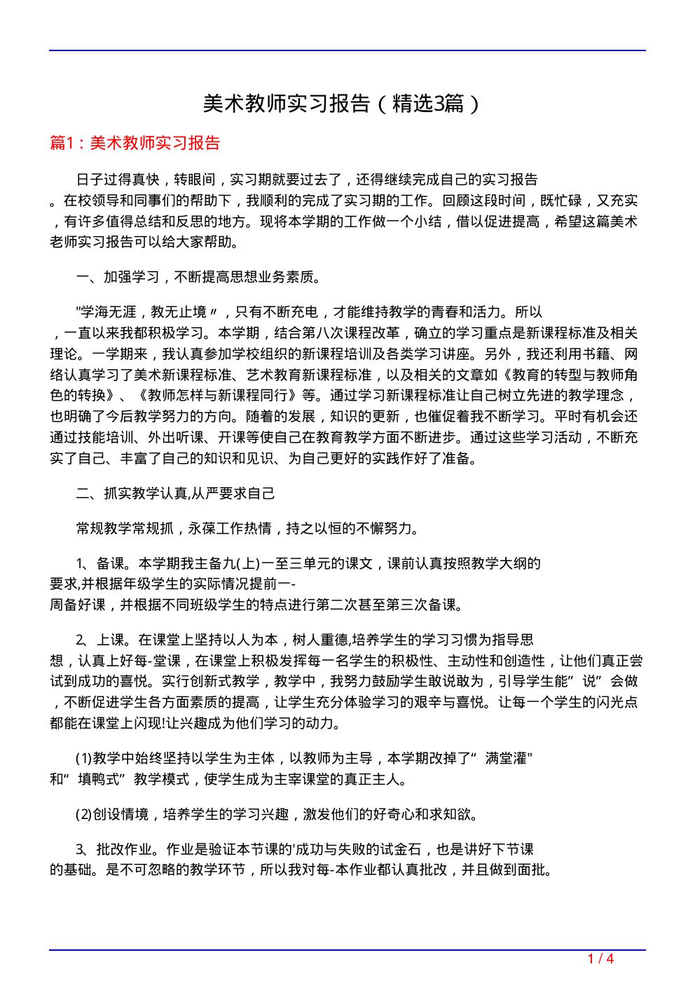 美术教师实习报告