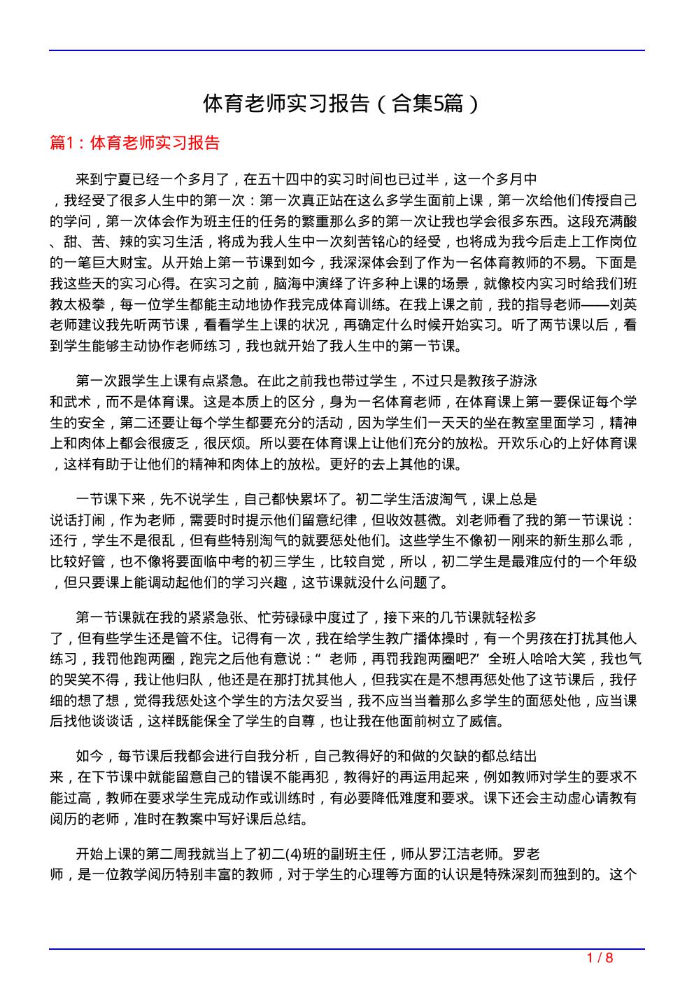 体育老师实习报告