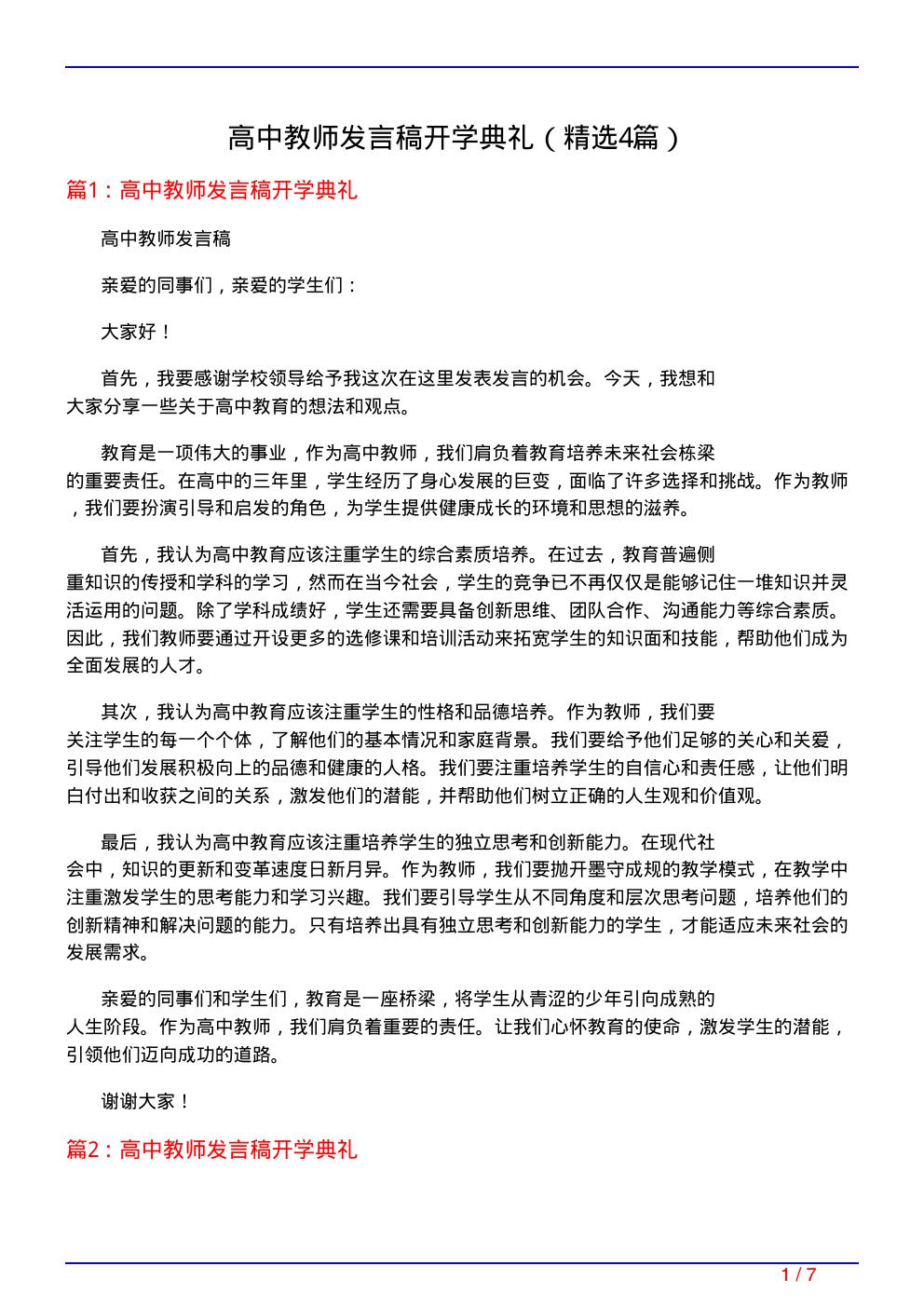 高中教师发言稿开学典礼