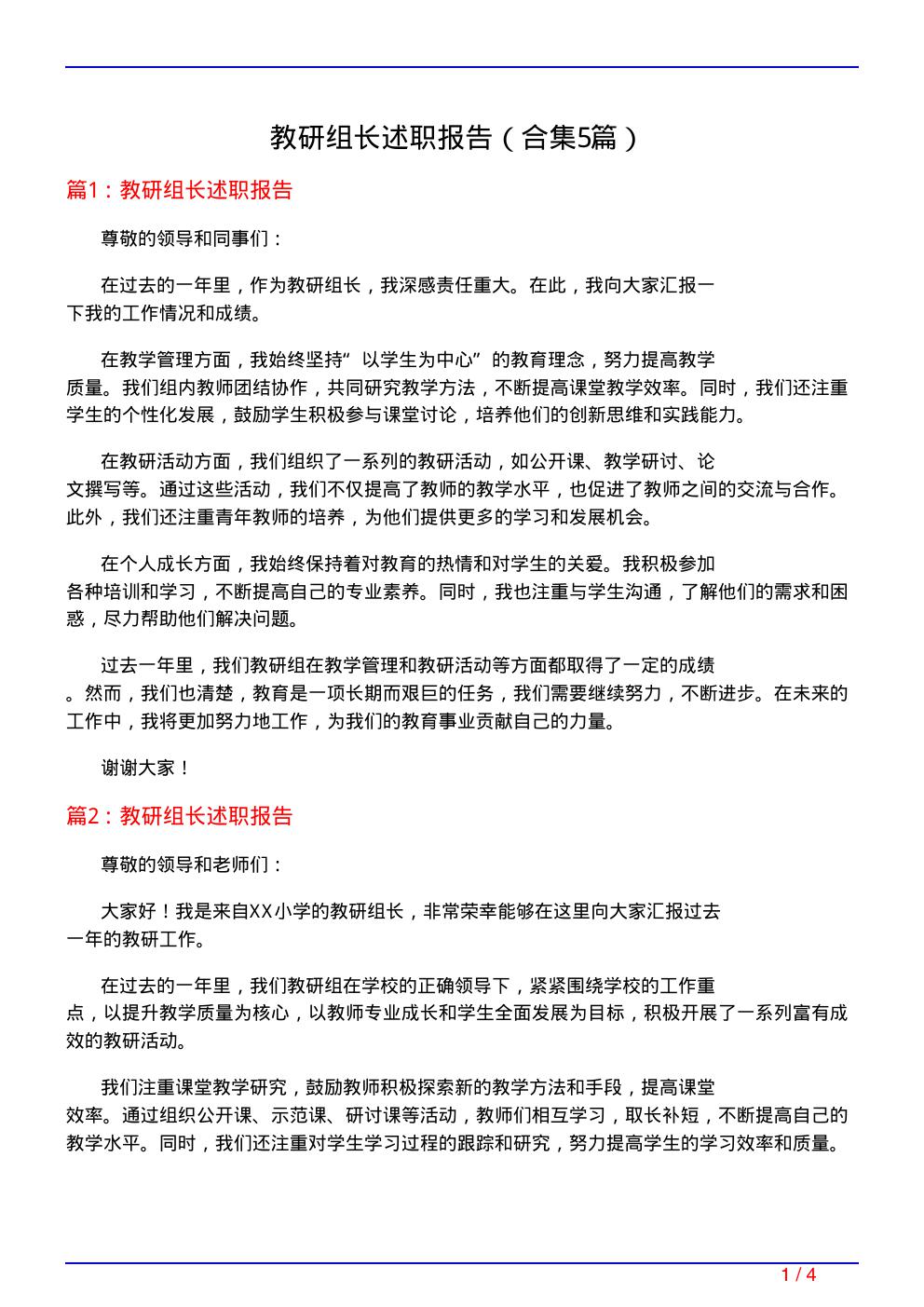 教研组长述职报告