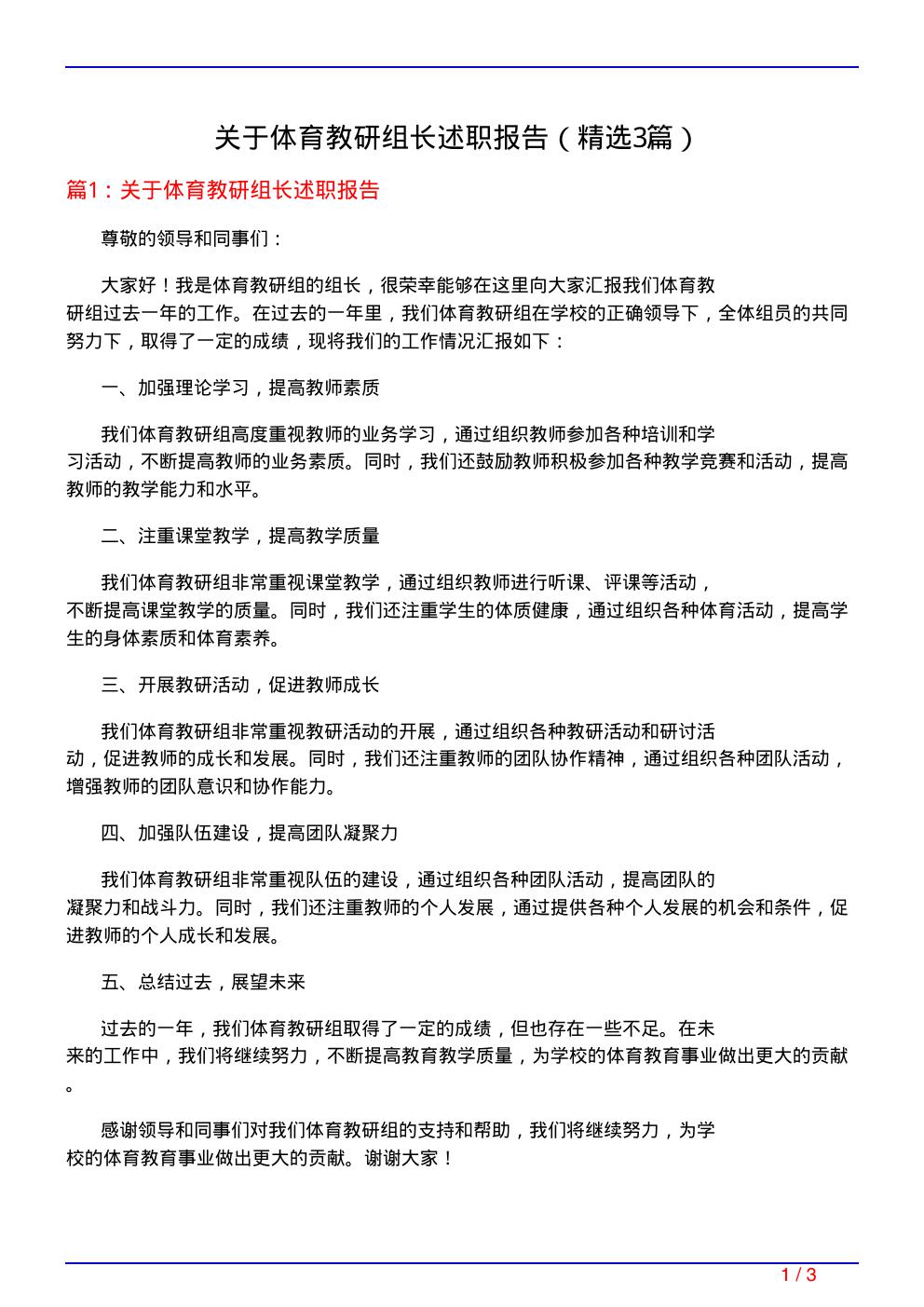 关于体育教研组长述职报告