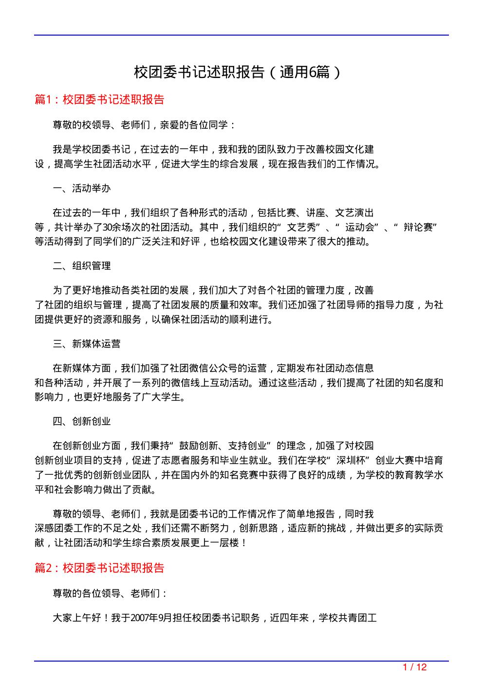 校团委书记述职报告