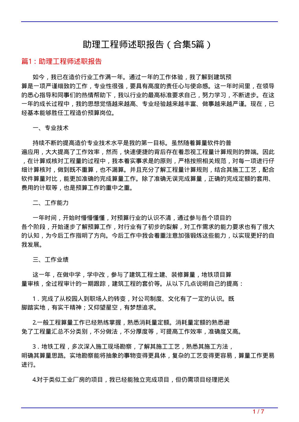 助理工程师述职报告