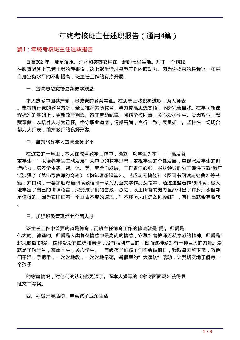 年终考核班主任述职报告