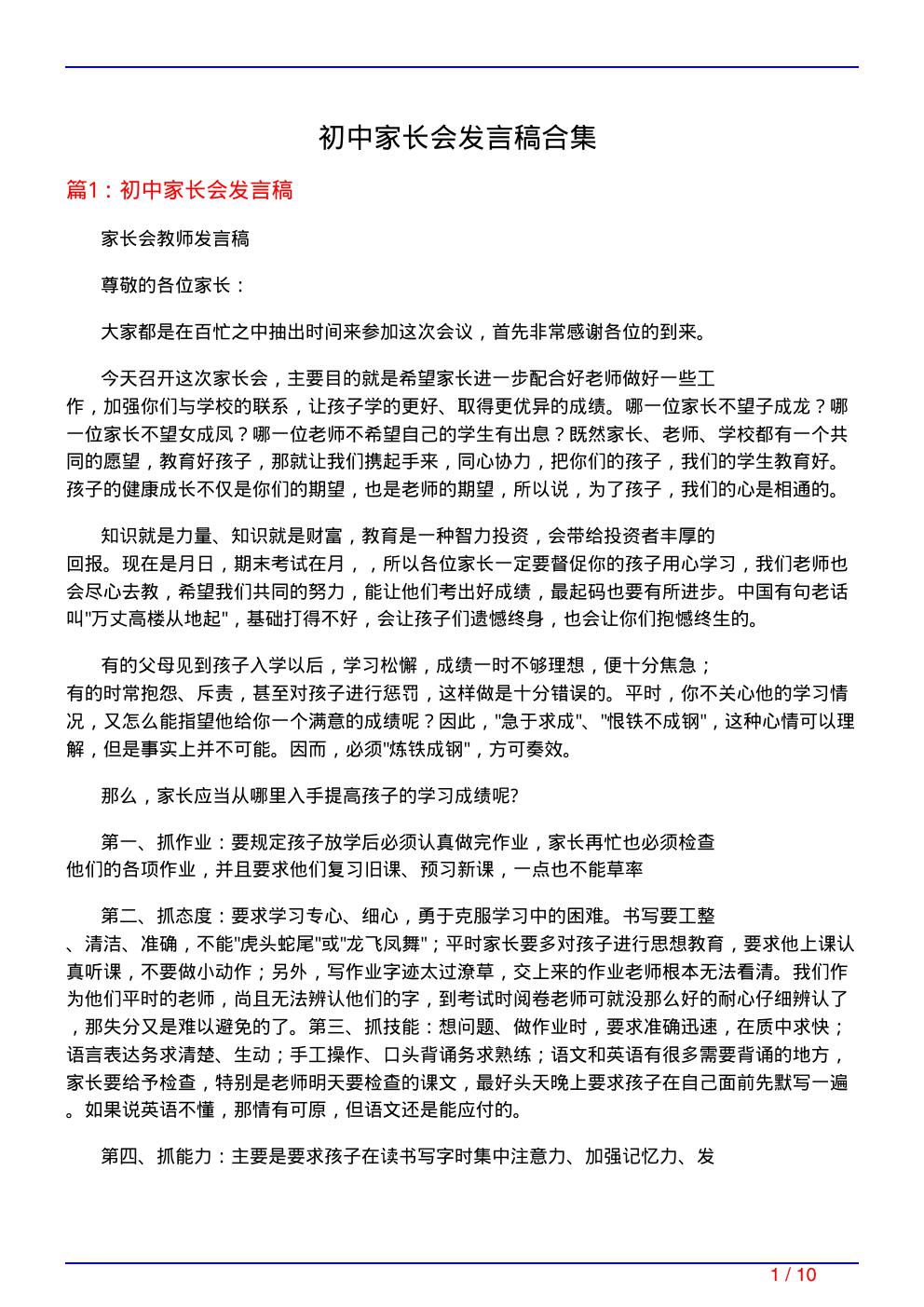 初中家长会发言稿合集